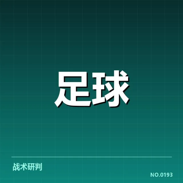 已确认的关键比赛安排和队伍表现